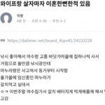 여자는 생각해서 잘해줘도 못 산다네ㄷㄷ